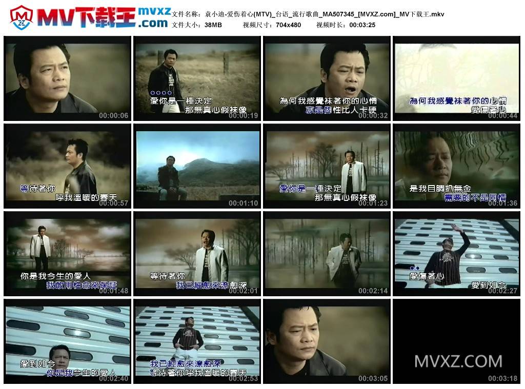 袁小迪-爱伤着心(MTV)_台语_流行歌曲_MA507345